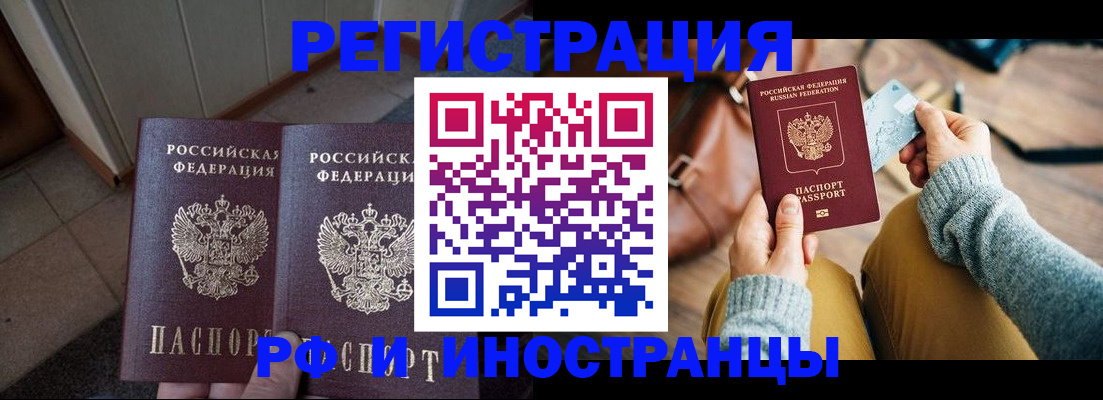 временная регистрация купить в Саратовской области