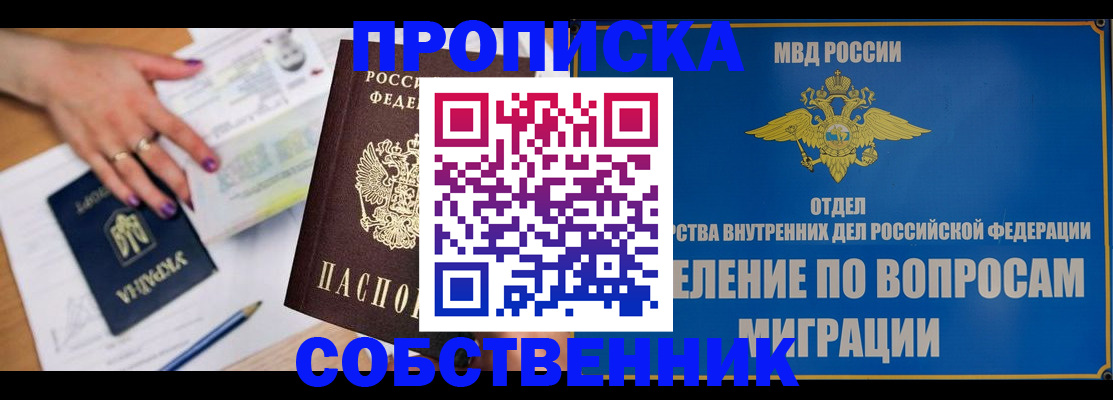 где прописаться в Саратовской области